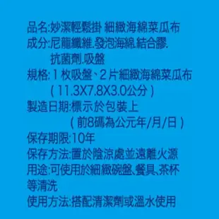 妙潔輕鬆掛細緻海綿菜瓜布【任2件5折】