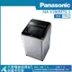 【PANASONIC 國際牌】19公斤直立式變頻洗衣機不鏽鋼 NA-V190MTS-S_廠商直送