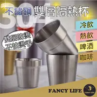 在飛比找momo購物網優惠-【FANCY LIFE】不鏽鋼雙層隔熱杯-300ml(隔熱杯