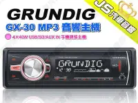 在飛比找Yahoo!奇摩拍賣優惠-勁聲汽車音響 GRUNDIG GX-30 MP3音響主機 4