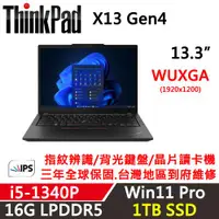 在飛比找ETMall東森購物網優惠-Lenovo聯想 Thinkpad X13 Gen 4 13