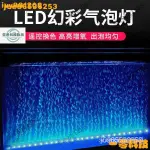 【限時下殺】小米有品 YEE魚缸 LED氣泡燈 七彩燈帶 水族箱 遙控變色 增色LED潛水燈 氣泡條 多彩氣泡燈 ZZ5