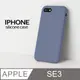 【液態矽膠殼】iPhone SE3 (第三代) 手機殼 SE3 保護殼 矽膠 軟殼 (薰衣草灰)