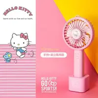 在飛比找森森購物網優惠-Hello Kitty手持+桌立LED燈顯示三段兩用扇風扇 