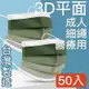 MIT台灣嚴選製造 醫療用平面防護漸層口罩 50入/盒