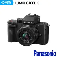 在飛比找momo購物網優惠-【Panasonic 國際牌】LUMIX DC-G100D 