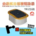 銀貂氣血循環機 YK-2168【加贈迷你震動槍！】【1313健康館】金貂新版馬力穩固性更強  台灣製造！長輩送禮