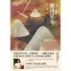 鹽田兒女（20週年10萬本紀念新版）[79折]11100701422 TAAZE讀冊生活網路書店