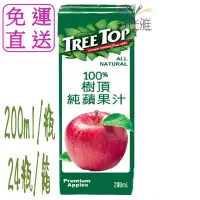 在飛比找蝦皮購物優惠-【免運】樹頂100%純蘋果汁 200ml(24瓶/箱)  T
