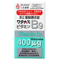 在飛比找蝦皮購物優惠-【Watanabe渡邊藥品工業】 渡邊 維他命B9葉酸膜衣錠