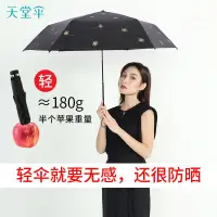 在飛比找蝦皮商城精選優惠-嚴選好物 【折疊雨傘】天堂傘超輕黑膠遮陽傘防曬防紫外綫晴雨兩