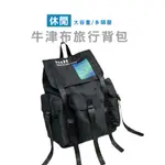 WENJIE_BC744 筆電雙肩包 新款韓版時尚雙肩包 潮流街頭後背包 牛津布 學生後背包 大容量旅行背包 雙肩包