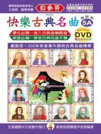在飛比找博客來優惠-<貝多芬>快樂古典名曲-解說版5A+動態樂譜DVD