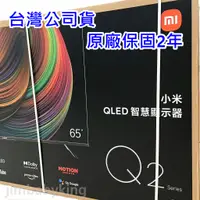 在飛比找蝦皮購物優惠-現貨 台灣公司貨 保固兩年 小米 Xiaomi 智慧顯示器 