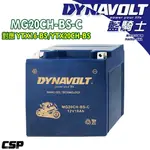 【DYNAVOLT 藍騎士】MG20CH-BS-C(等同YUASA湯淺YTX16-BS/YTX20CH-BS)