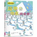 繪本館~小天下(親子天下)科學不思議5：隨機現象調查團(看繪本、學知識 奠定科學素養基礎)