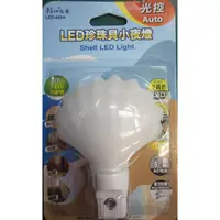 在飛比找蝦皮購物優惠-朝日電工LED珍珠貝光控小夜燈 LED-402A