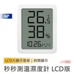 秒秒測溫濕度計 LCD版【台灣現貨】大尺寸 電子時鐘 溫度計 時間顯示 LCD顯示 溫濕度計 溫濕度顯示器 小米有品