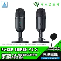 在飛比找蝦皮商城優惠-RAZER 雷蛇 SEIREN V2 X 魔音海妖V2X 直