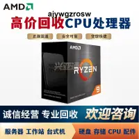 在飛比找露天拍賣優惠-囘收AMD Ryzen 銳龍9 5950X散片 5800X/