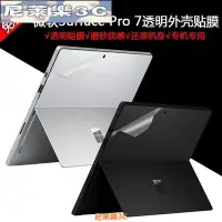 在飛比找Yahoo!奇摩拍賣優惠-（尼萊樂3C）筆電保護貼12.3英寸微軟Surface Pr
