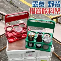 在飛比找momo購物網優惠-【Life365】外送杯架 飲料提籃 啤酒提籃 摺疊提籃 洗