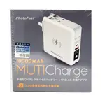 PHOTOFAST 多功能五合一行動電源 MUTICHARGE 萬用充 白 10000MAH【DONKI日本唐吉訶德】