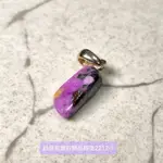 舒俱徠寶石精品銀墜2212-1號 (SUGILITE) 舒俱萊 ~老料珍品，對應頂輪，吸收輻射，有益健康，調節情緒