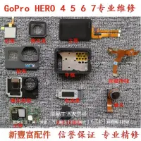 在飛比找蝦皮購物優惠-GoPro Hero主闆 鏡頭配件 鏡頭蓋 按鍵排線 中框 