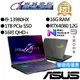 ASUS 華碩 G614JZ-0072G13980HX-NBL i9/RTX4080 獨顯 16吋 電競筆電