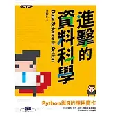 進擊的資料科學：Python與R的應用實作