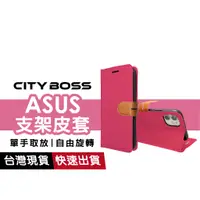 在飛比找蝦皮商城優惠-ASUS皮套 適用 ZB602 631 633 KL ZS6