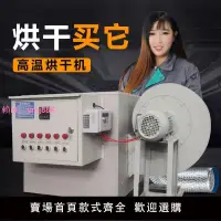 在飛比找樂天市場購物網優惠-工業烘干機主機高溫電暖風機藥材茶葉果蔬菜商用烘干房恒溫熱風機