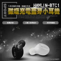 在飛比找松果購物優惠-【英才星】HANLIN-BTC1磁吸防汗超小藍牙耳機 (4.