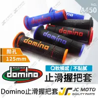 在飛比找蝦皮購物優惠-【JC-MOTO】 握把 機車握把 domino 握把 油門