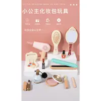 在飛比找蝦皮購物優惠-【預購新品7折】化妝玩具 家家酒玩具 兒童玩具 玩具 兒童 