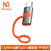 在飛比找PChome24h購物優惠-Mcdodo Lightning/iPhone 轉 Type