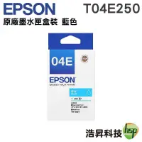 在飛比找蝦皮商城優惠-EPSON T04E T04E250 藍色 原廠墨水匣 適用