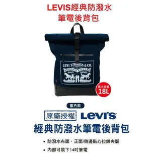 全新。7-11 LEVI’S 防潑水筆電後背包 711 Levis 電腦後背包（紅色款）