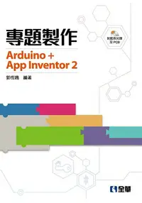 在飛比找樂天市場購物網優惠-專題製作-Arduino+App Inventor2(附範例