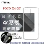 【愛瘋潮】99免運 現貨 手機殼 小米 POCO X4 GT 5G 極薄清透軟殼 空壓殼 防摔殼 氣墊殼 軟殼 手機殼