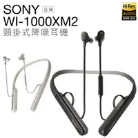 在飛比找樂天市場購物網優惠-附攜行包 免運 SONY WI-1000XM2 頸掛式入耳式