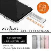 在飛比找蝦皮購物優惠-Linkase Clear iPhone 6 / 6S 加強