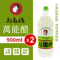 在飛比找ETMall東森購物網優惠-日本OTAFUKU 多福萬能醋(900ml)-2罐組
