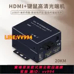 {公司貨 最低價}HDMIKVM光纖延長器4K高清帶USB監控音視頻光端機HDMI光纖收發器SC