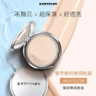 【KRYOLAN 歌劇魅影】燦妍無瑕粉底 10g