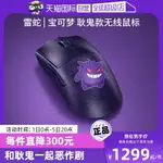 【自營】RAZER雷蛇寶可夢耿鬼聯名款毒蝰V3PRO電競游戲無線鼠標-不二生活百貨