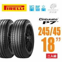 在飛比找momo購物網優惠-【PIRELLI 倍耐力】Cinturato P7 RF M