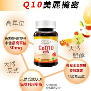 Lovita愛維他 輔酵素Q10素食膠囊(60顆/瓶)30mg 原廠公司貨 唯康藥局