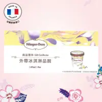 在飛比找Yahoo奇摩購物中心優惠-Haagen-Dazs哈根達斯 外帶冰淇淋品脫(473ml)